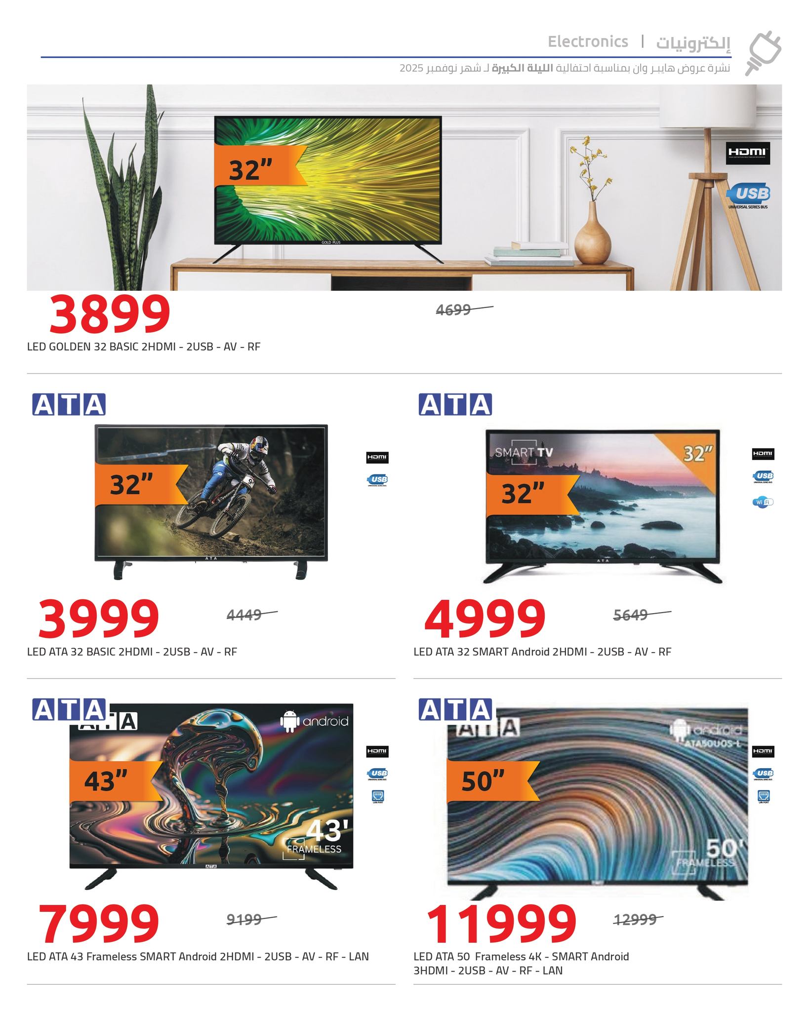 hyper-one offers from 5nov to 1nov 2025 عروض هايبر وان من 5 نوفمبر حتى 1 نوفمبر 2025 صفحة رقم 2